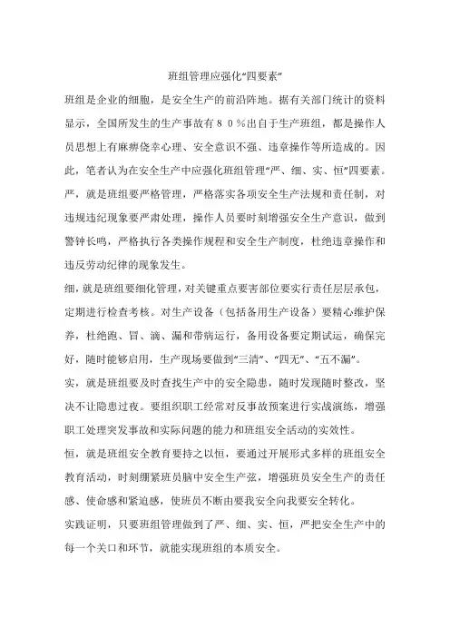 班组管理应强化“四要素”