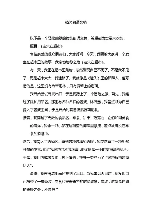 搞笑朗诵文稿