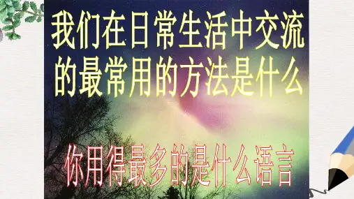 七年级地理上册 3.3世界的语言和宗教课件 (新版)湘教版