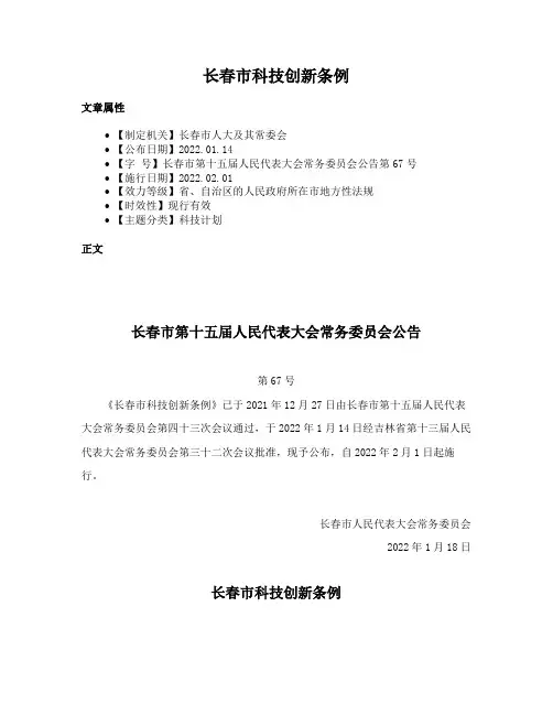 长春市科技创新条例