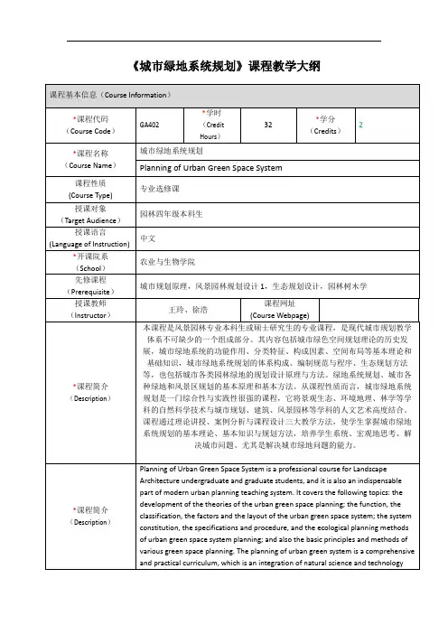 GA402-城市绿地系统规划