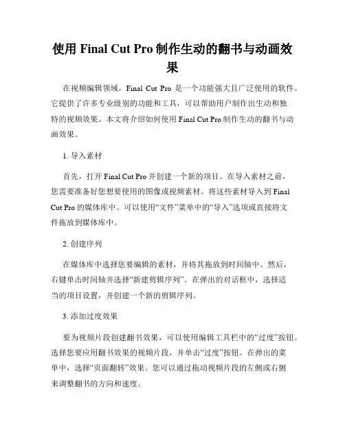 使用Final Cut Pro制作生动的翻书与动画效果