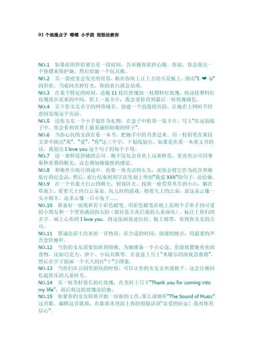 01个浪漫点子 嘿嘿 小手段 别怪没教你