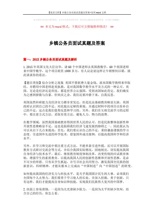 【优质文档】乡镇公务员面试真题及答案-实用word文档 (24页)