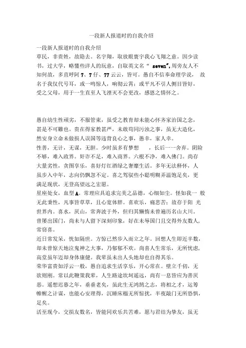 一段新人报道时的自我介绍-精品文案范文