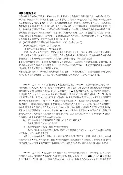 保险法案例分析2
