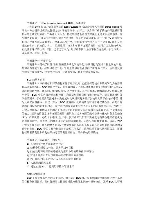 平衡计分卡是什么？