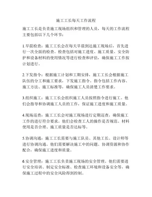 施工工长每天工作流程