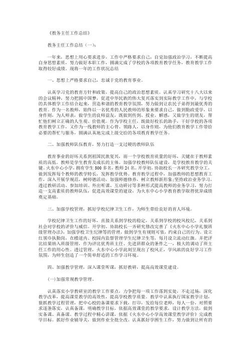 教务主任工作总结10篇