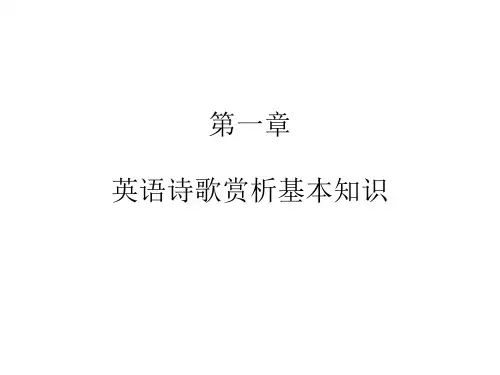 英国诗歌鉴赏