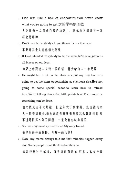 《阿甘正传》经典台词 中英对照