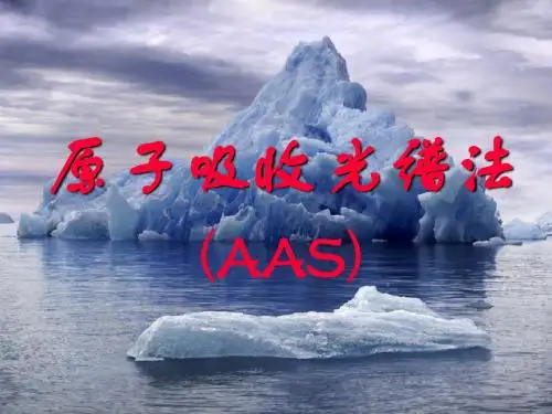 原子吸收光谱法