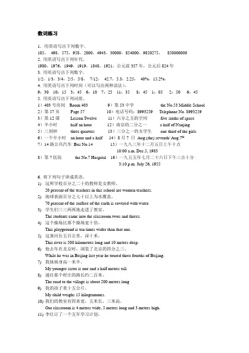 数词专项复习练习参考答案