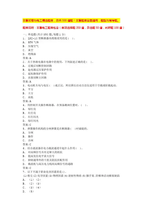 2024重庆高级电工证考试题库电工实操考试内容(全国通用)