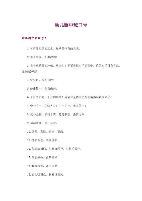 幼儿园中班口号_2