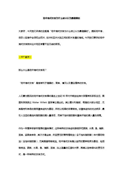 地中海式饮食为什么被公认为最健康的