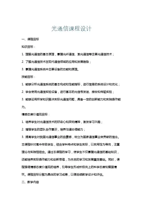 光通信课程设计