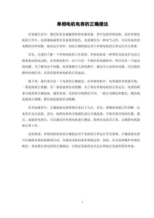 单相电机电容的正确接法