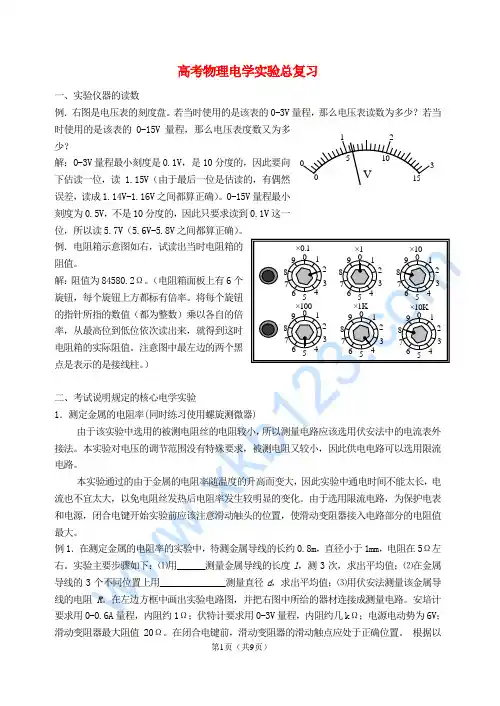 高三物理高考电学实验总复习