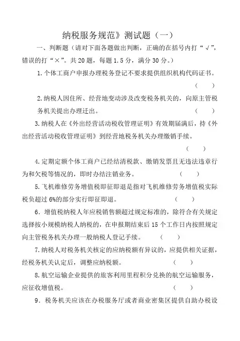 《纳税服务规范》测试题