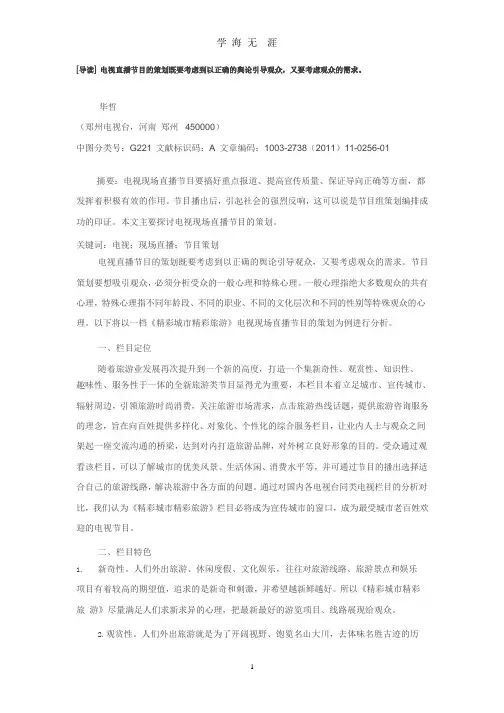 直播节目策划(2020年整理).pptx