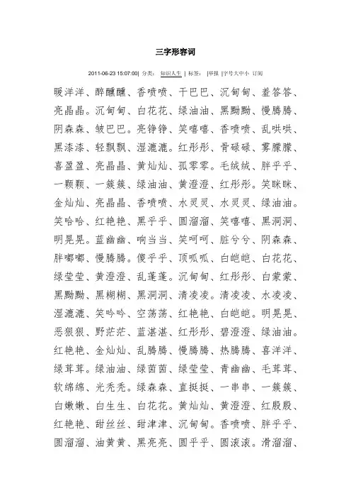 三字形容1