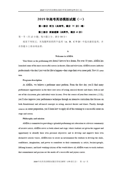 2019年高考英语模拟试题含答案及解析(1~5套汇总)