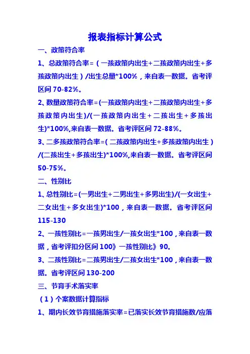 计划生育报表指标计算公式
