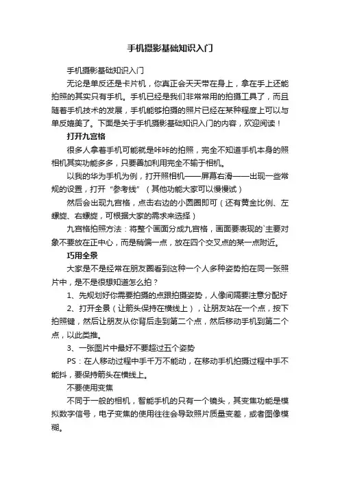手机摄影基础知识入门