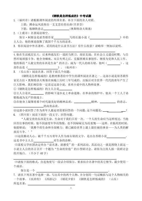 《钢铁是怎样炼成的》中考试题及答案