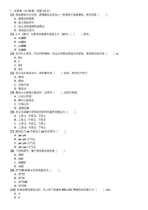燃料化验员职业技能试卷(141)