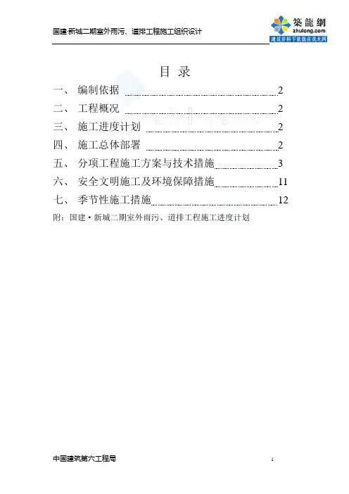 合肥某小区室外雨污、道排施工组织设计_secret