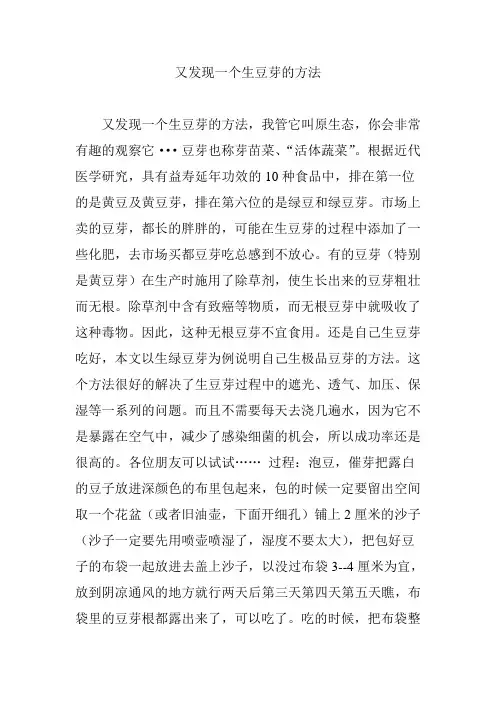 又发现一个生豆芽的方法