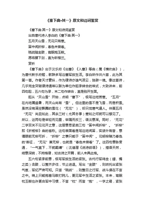 《塞下曲·其一》原文和诗词鉴赏