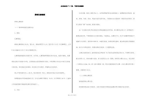 排球比赛规则