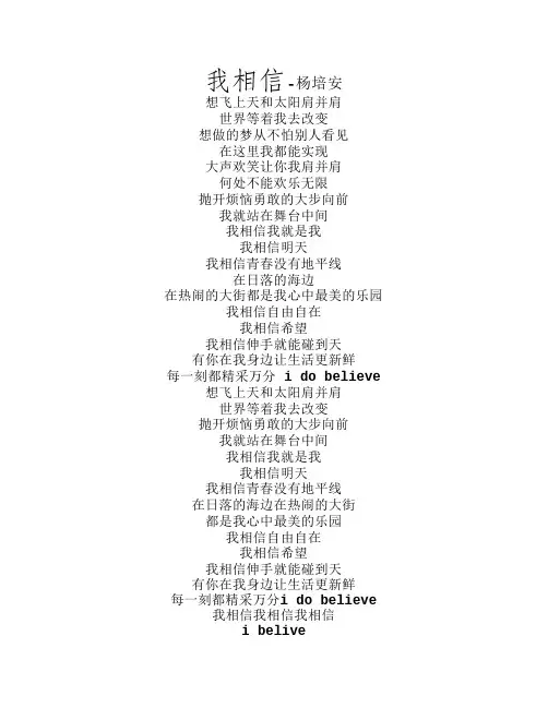 我相信歌词-杨培安