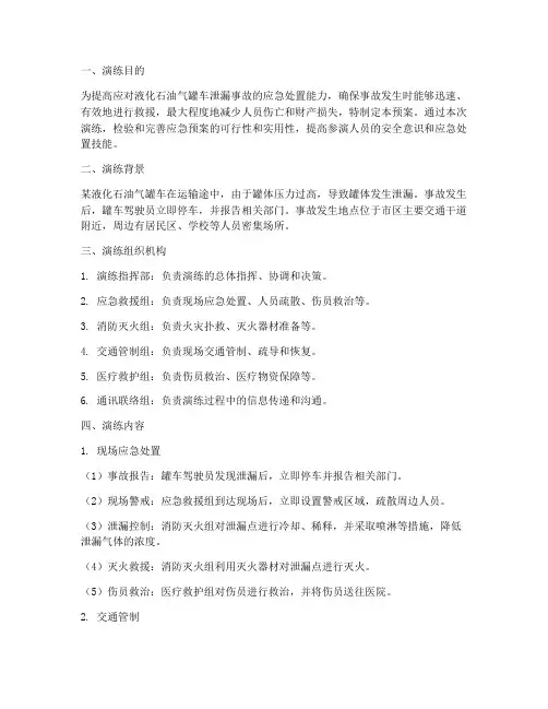 液化石油气罐车泄漏应急预案演练