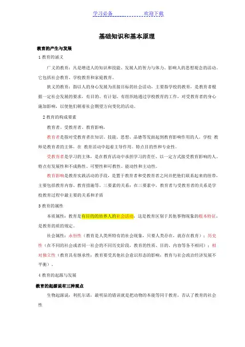 中小学教师资格证《教育知识与能力》知识点归纳完整版