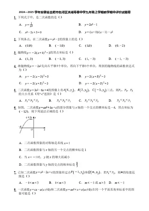 2024—2025学年安徽省合肥市包河区滨湖寿春中学九年级上学期数学期中评价试题卷