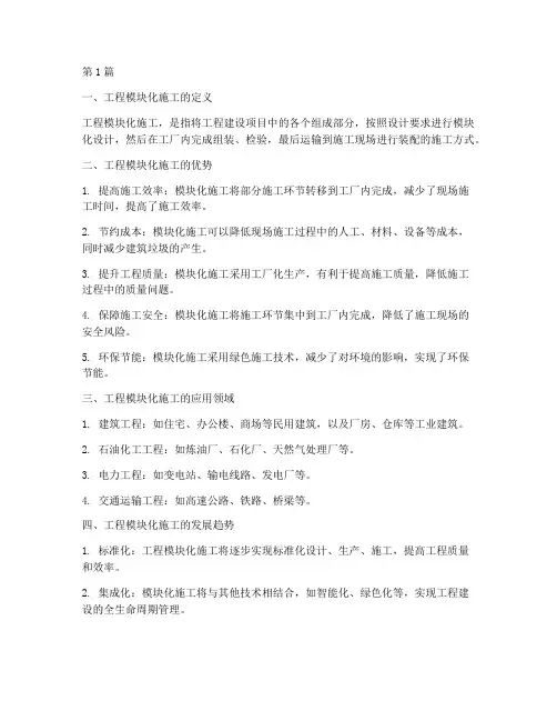 工程模块化施工(3篇)