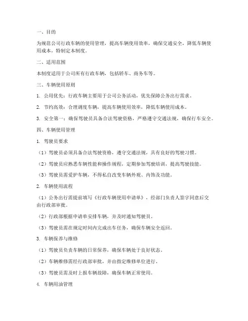 公司行政车辆使用管理制度