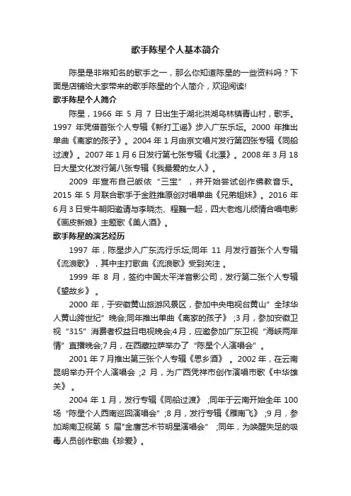 歌手陈星个人基本简介