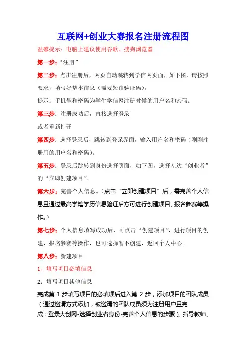 互联网+创业大赛报名注册流程图
