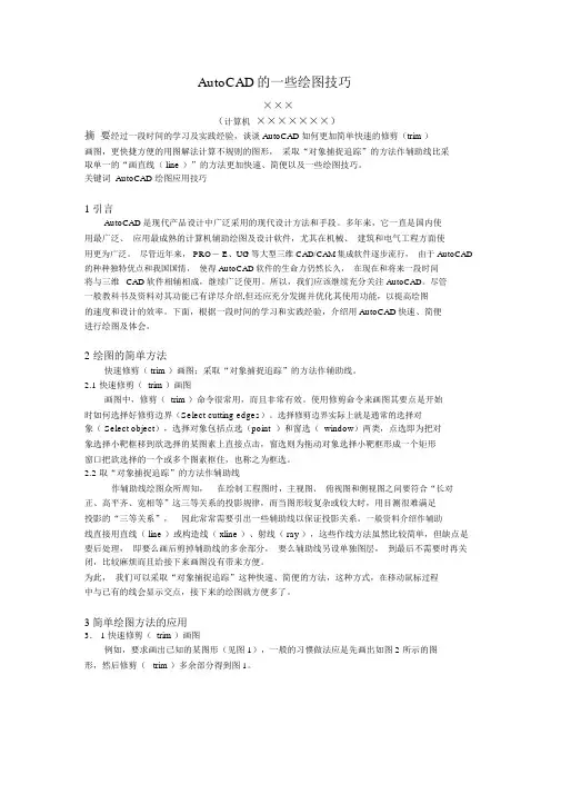 AutoCAD毕业论文