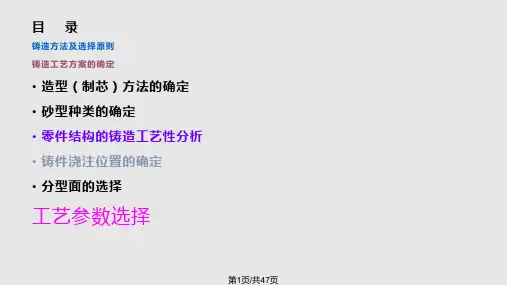 铸造工艺知识PPT课件