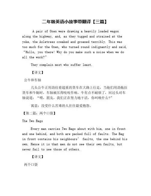 二年级英语小故事带翻译【三篇】
