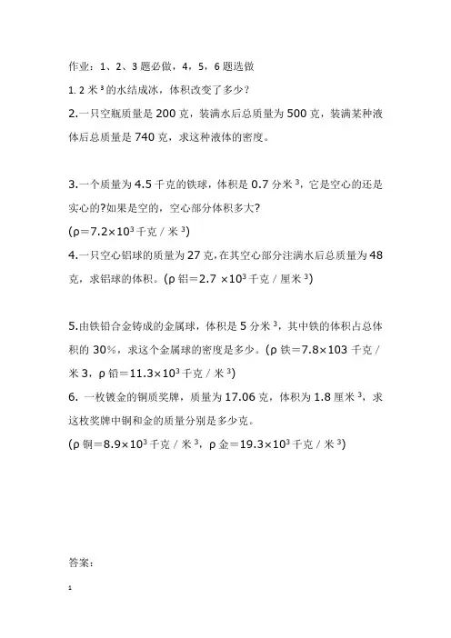 密度计算练习题(附答案)