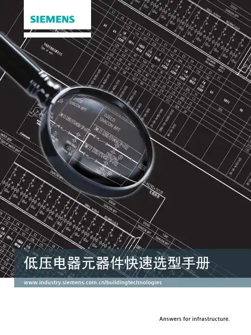 西门子低压控制选型