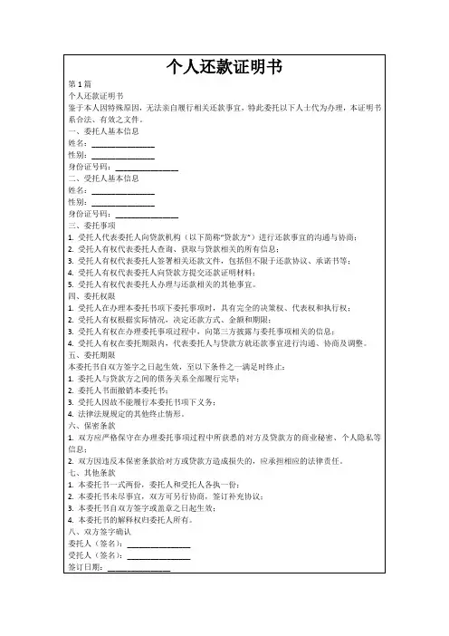 个人还款证明书