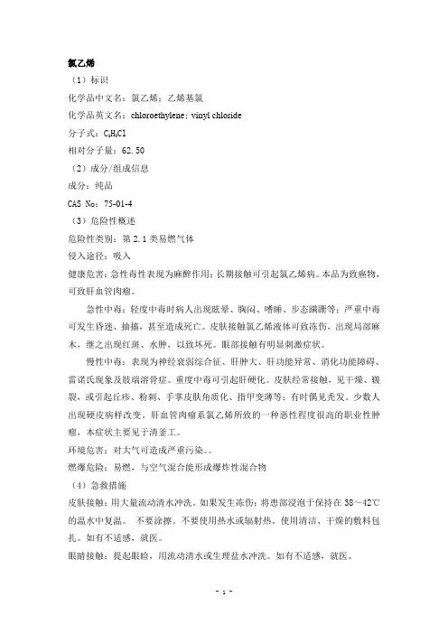氯乙烯